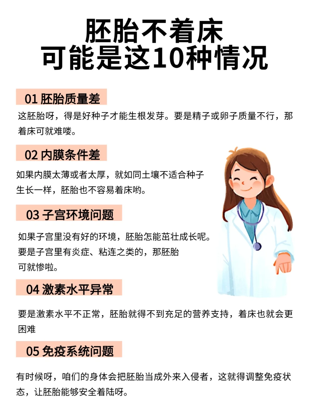 胚胎不着床，可能是这十种情况！,试管代孕代妈