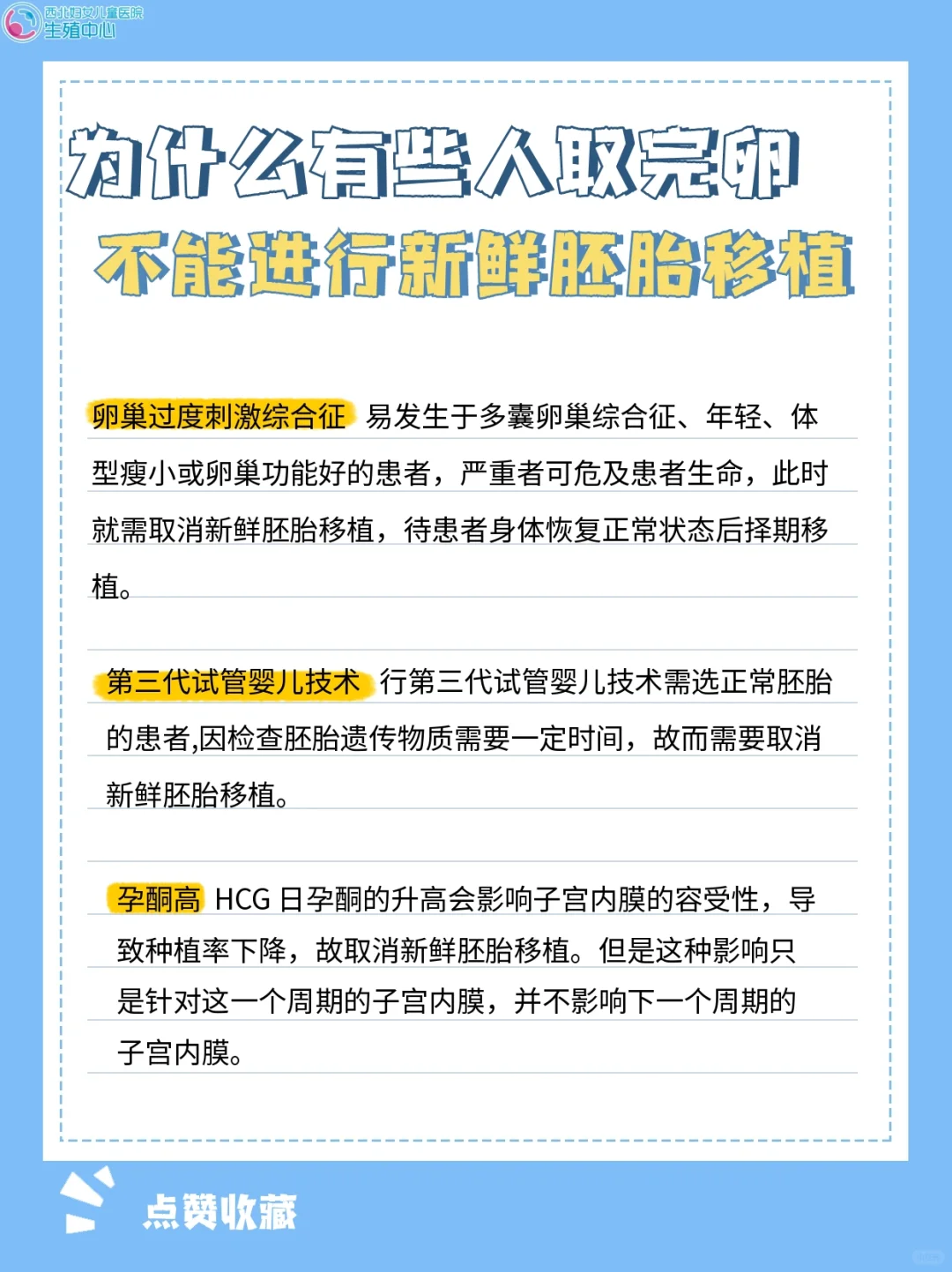 为什么有些人取完卵不能进行新鲜移植呢？,代孕的小孩血型跟谁，代孕包生男孩哪家好