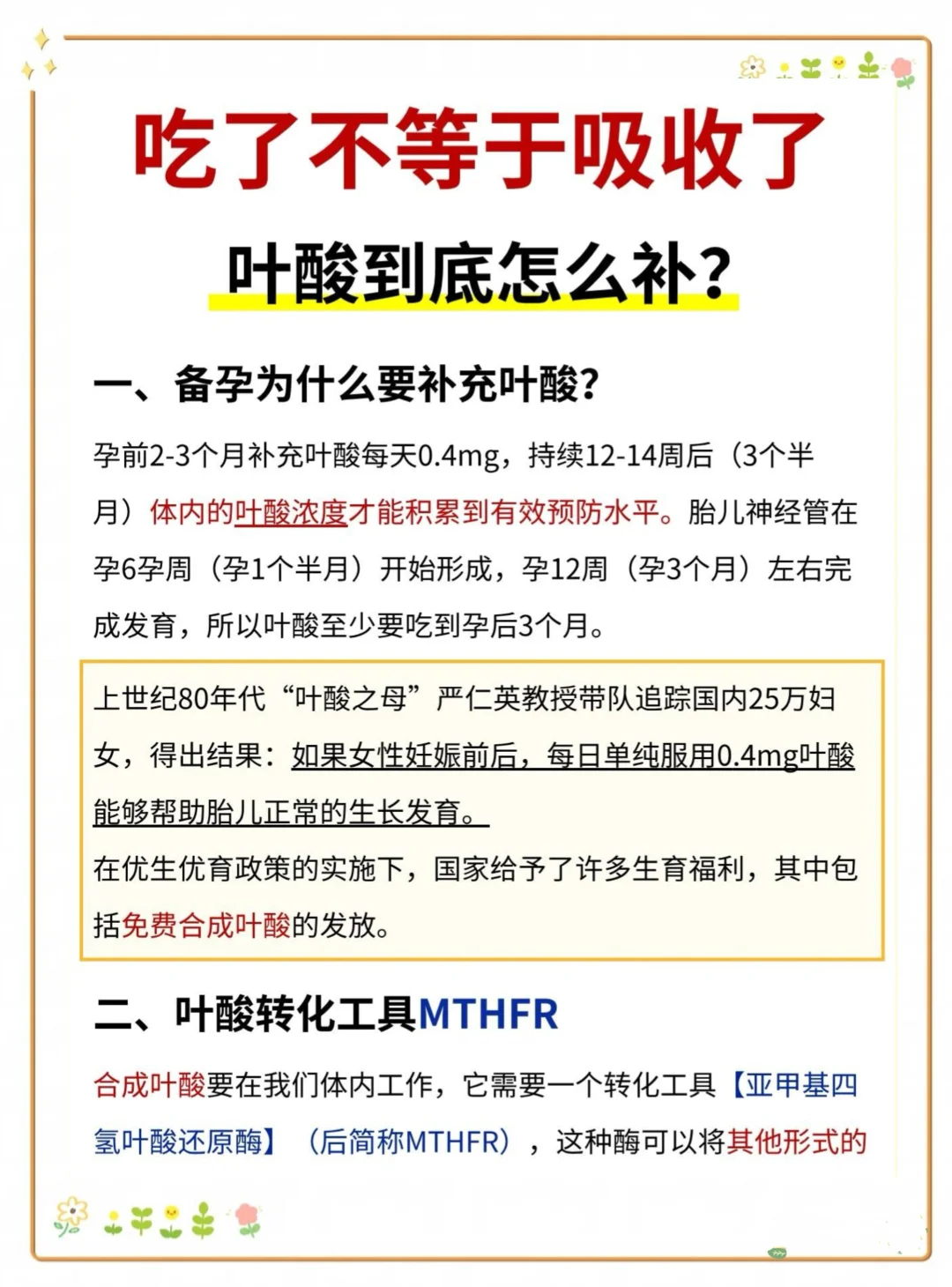 叶酸是不是智商税？看完这篇不纠结！,试管代孕借卵子