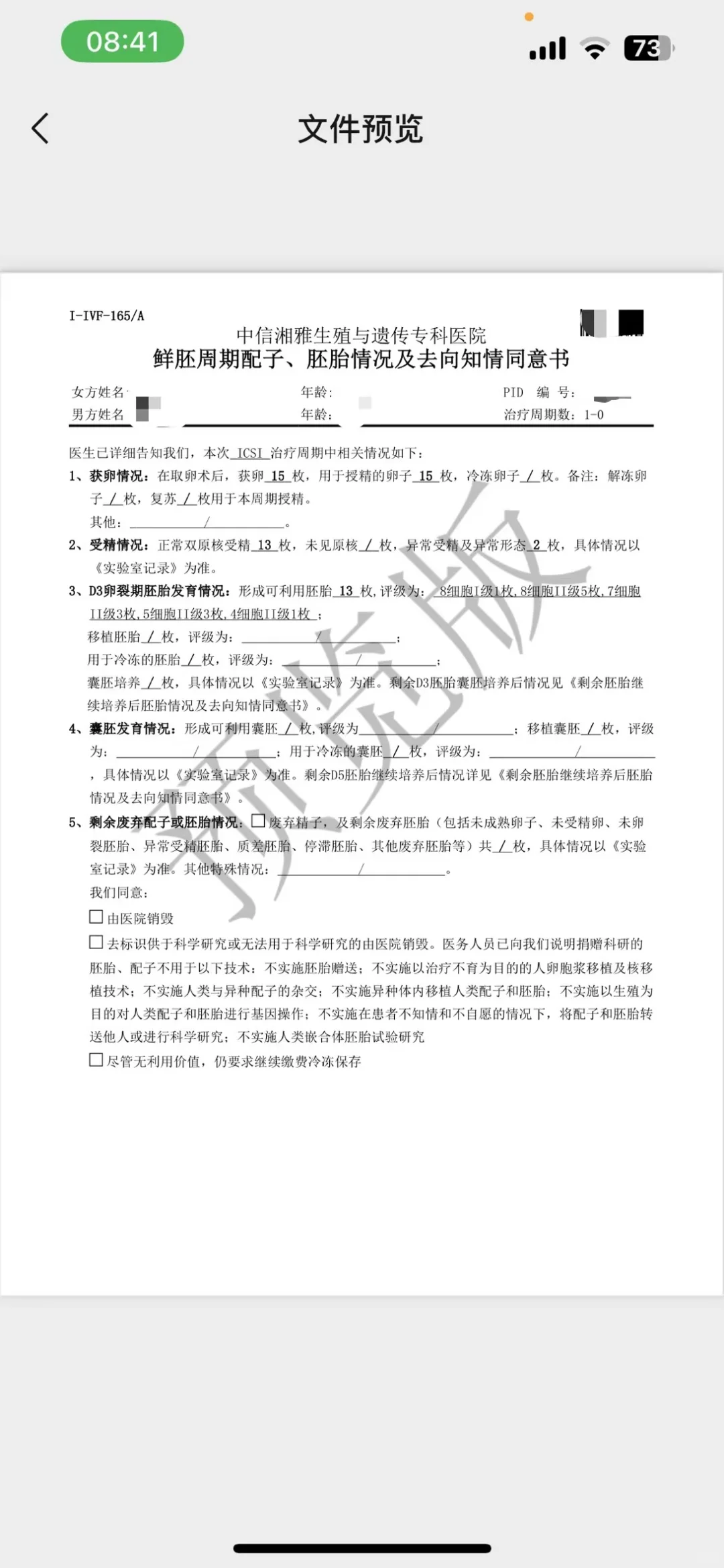 中信湘雅—试管🧪之路,国内借卵私立医院_国内正规供卵咨询
