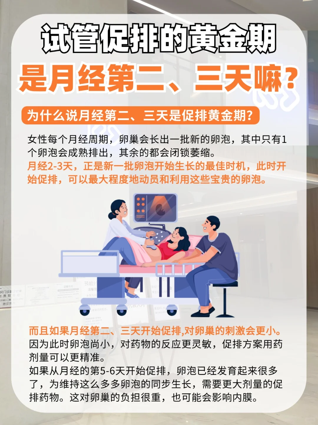 试管促排的黄金期你知道嘛🤔?,代孕费用和成功率-代孕生殖机构