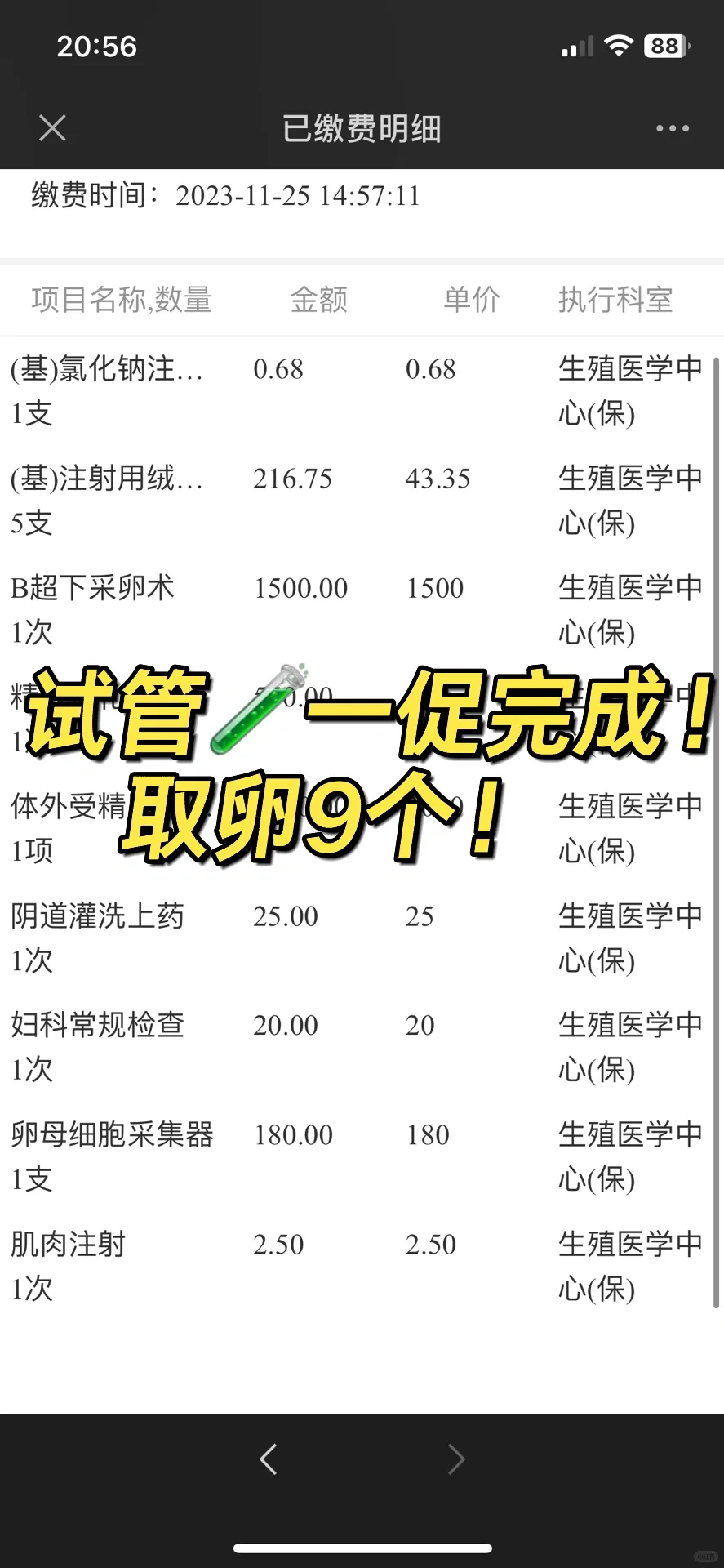 深圳妇幼一促完成，取卵9个，静候佳音…,哪里有代孕的机构，试管代孕包儿子